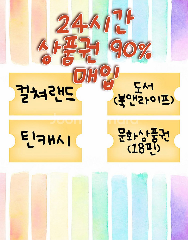 컬쳐랜드,컬쳐,문화상품권,18핀,원스토어 최대92%구매--1
