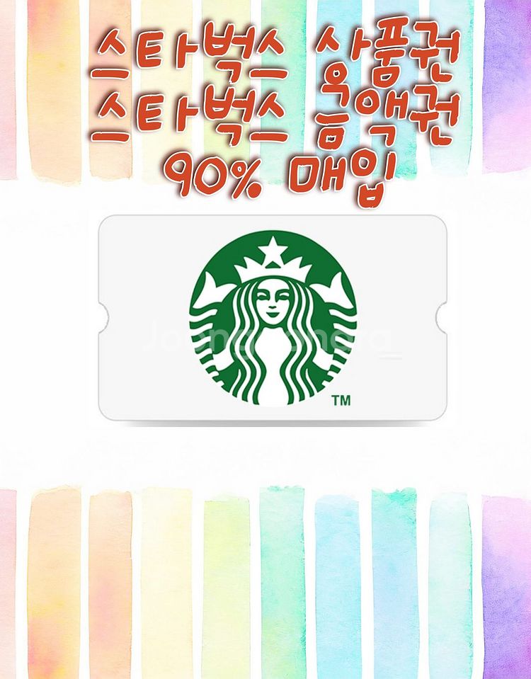 스타벅스 상품권10만/5만/3만,PIN최대92%구매--0