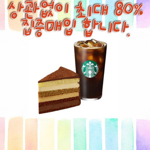 스타벅스 기프티콘 구매/기프티콘/깊티 최대 88% 구매