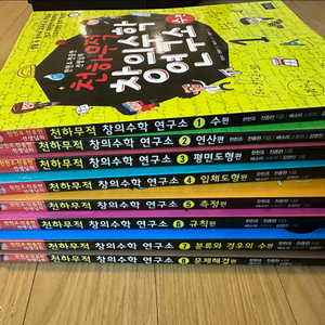 천하무적 창의수학 연구소