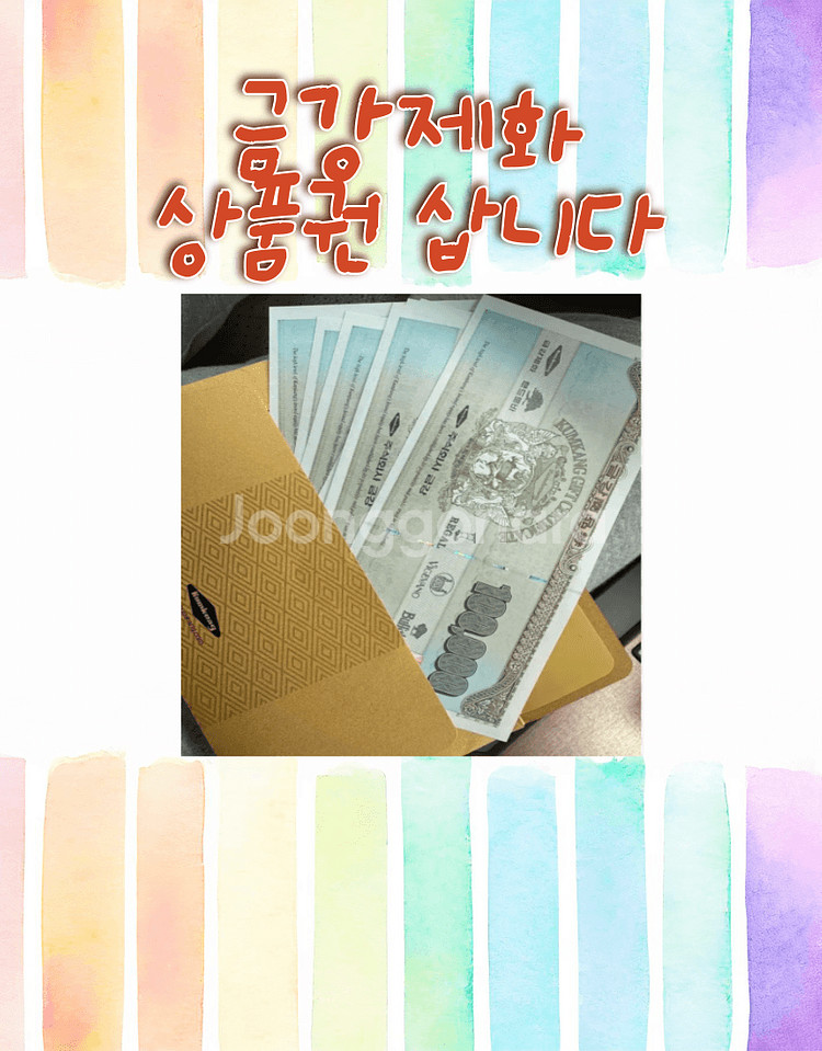 금강제화상품권,ak상품권,세정 상품권 최대 80% 구매--1