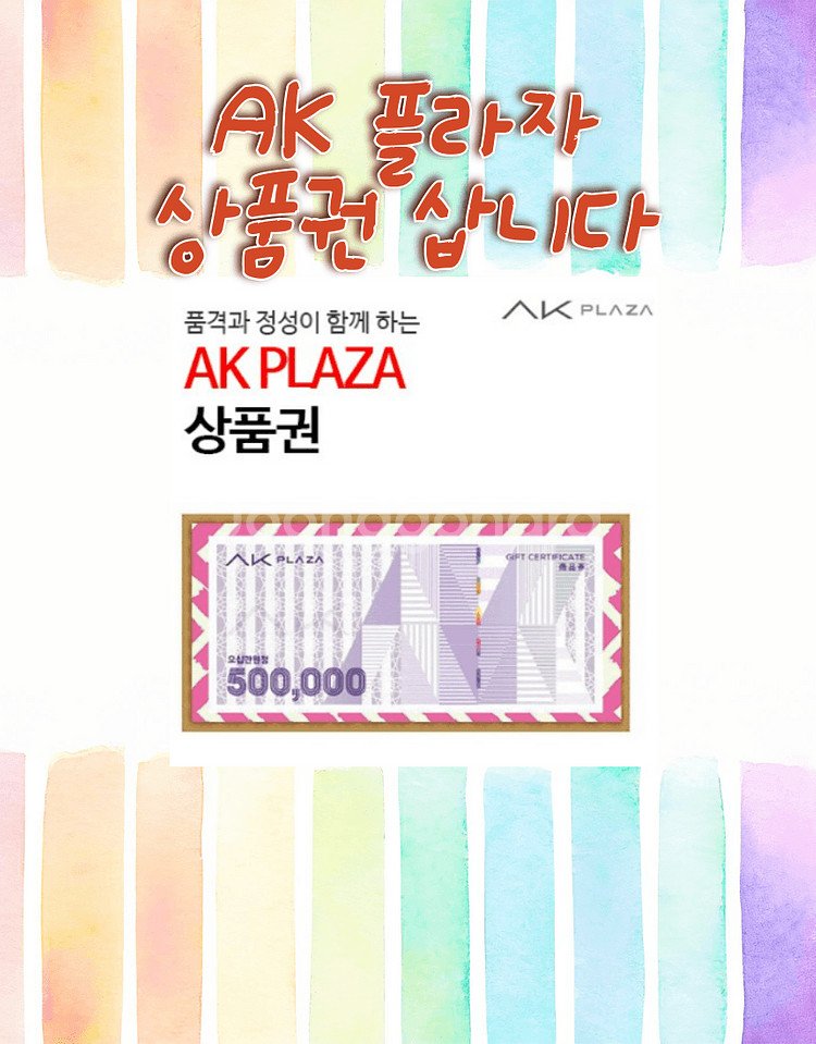 금강제화상품권,ak상품권,세정 상품권 최대 80% 구매--0