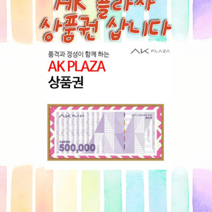 금강제화상품권,ak상품권,세정 상품권 최대 80% 구매