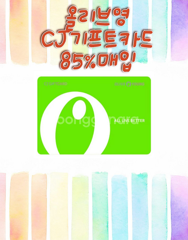 올리브영,CJ상품권,외식권,기프티콘금액권 최대85%구매--0