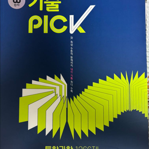 완자 기출픽 통합과학 문제집