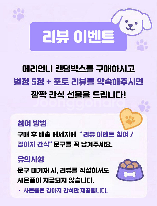 대용량 간식랜덤박스 강아지간식 메리언니--3