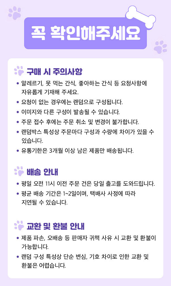 대용량 간식랜덤박스 강아지간식 메리언니--4
