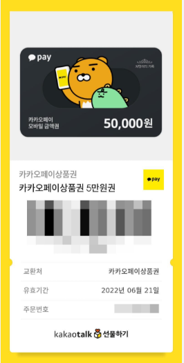 카카오 페이 상품권 , 금액권 , 기프트카드 구매--0