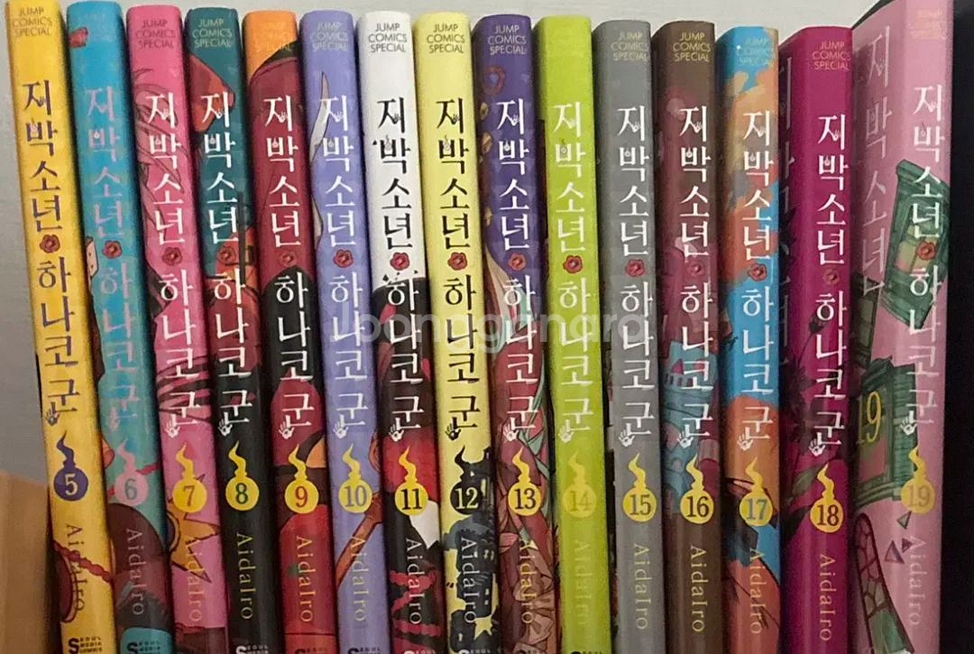 지박소년 하나코군 만화책5-19권--0