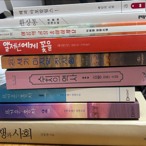 소설책 중고책 판매