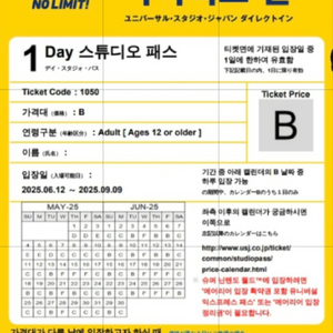 유니버셜스튜디오 재팬 입장권 B시즌 2장