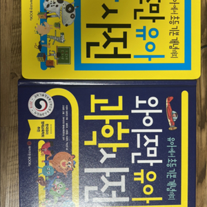 와이즈만 유아 수학 사전, 과학 사전