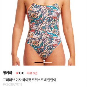 펑키타 트위스트 수영복 8