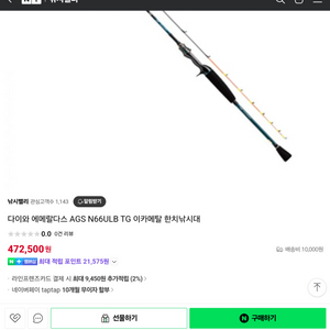 다이와에메랄다스 AGS 66ULB TG