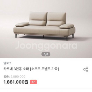 알로소 카포네 3인용 소파(가죽)
