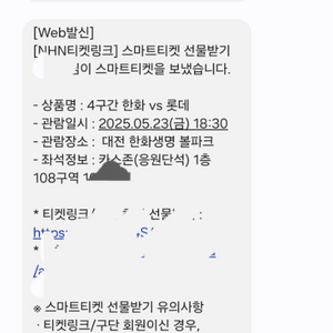 5/23 대전 볼파크(한화 롯데) 응원석 4연석
