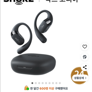 샥즈 오픈핏2 블루투스 무선 이어폰
