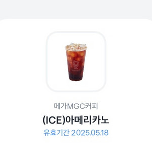 메가커피 아이스아메리카노 쿠폰 기프티콘 깊티 오늘까지