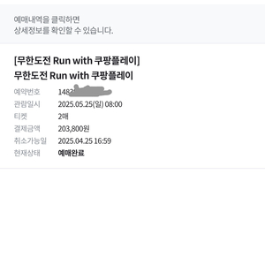 2025 무도런 양도합니다.(L,L)