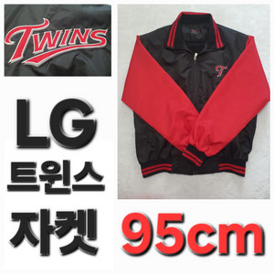 LG TWINS 트윈스 야구 자켓 집엎 95-100cm