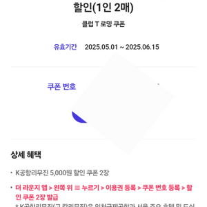 K공항리무진/타다 인천공항 할인권/이니스프리 키트권