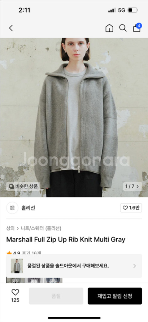 홀리선 풀집업마샬 니트m--0