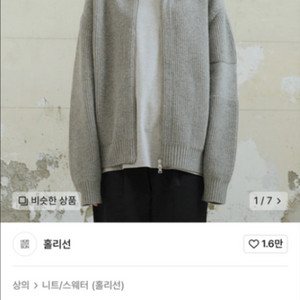 홀리선 풀집업마샬 니트m