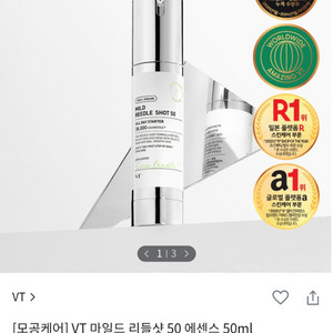 [모공케어] VT 마일드 리들샷 50 에센스 50ml