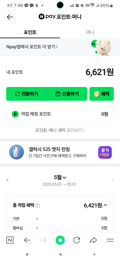 네이버페이 5000--0