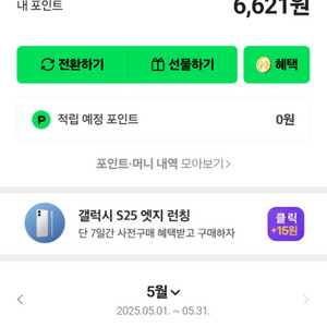 네이버페이 5000