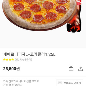 피자알볼로 페페로니피자 + 콜라 1.25