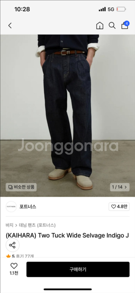 포트너스 카이하라 투턱 와이드 셀비지 s사이즈--0