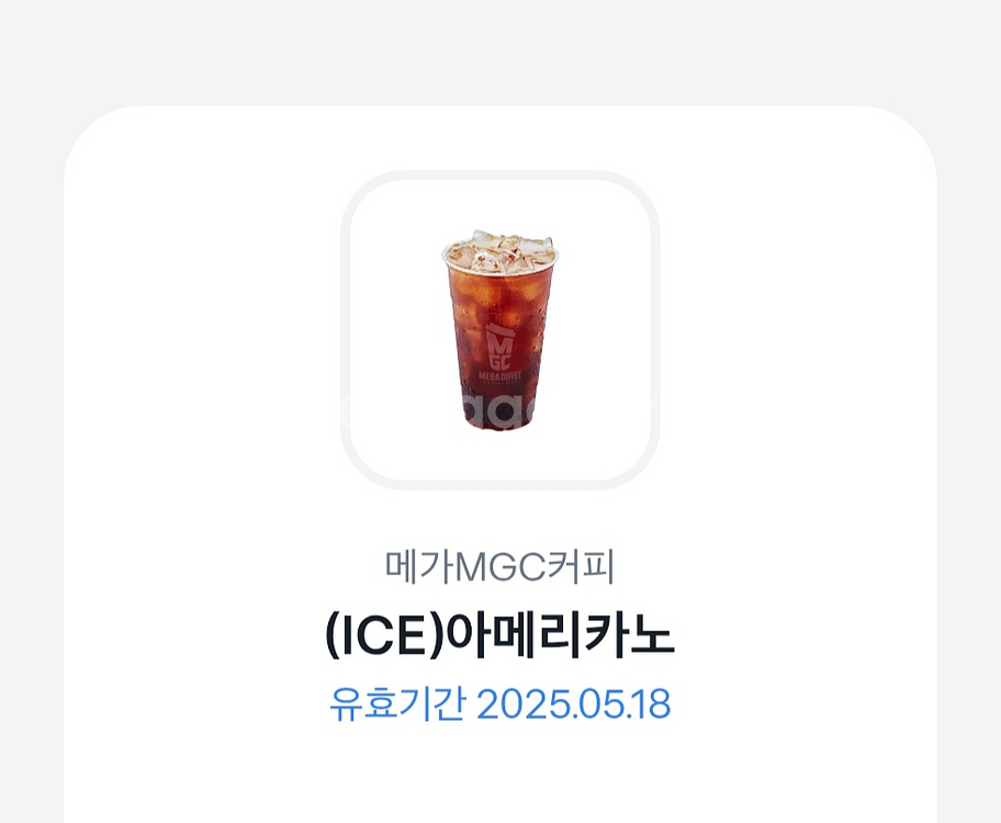 급처 메가커피 아메리카노 오늘까지--0