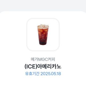 급처 메가커피 아메리카노 오늘까지