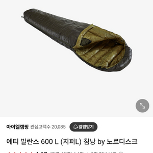 예티 발란스 600 L침낭 by 노르디스크(미사용)