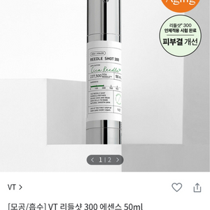 [모공/흡수] VT 리들샷 300 에센스 50ml