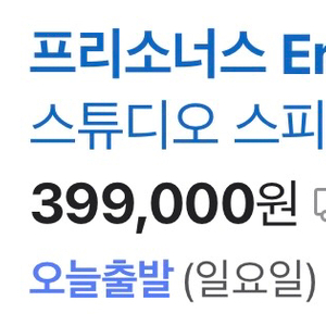 프리소너스 Eris e8xt 스피커 팝니다(1조) 급처
