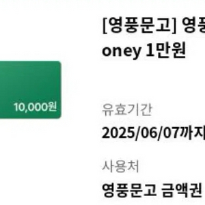 영풍문고e머니1만원권