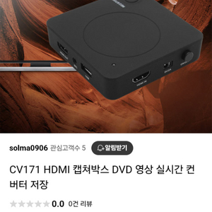 CV171 HDMI 캡쳐 박스