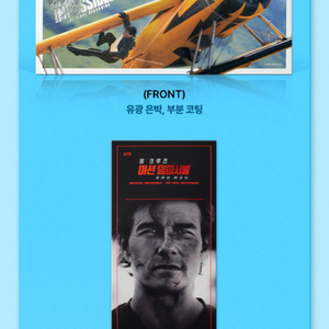 CGV TTT - 미션 임파서블: 파이널 레코닝