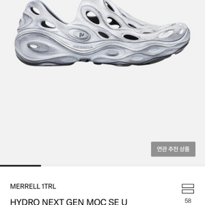 머렐 하이드로 넥스트젠 목 270 사이즈 미스로 판매합