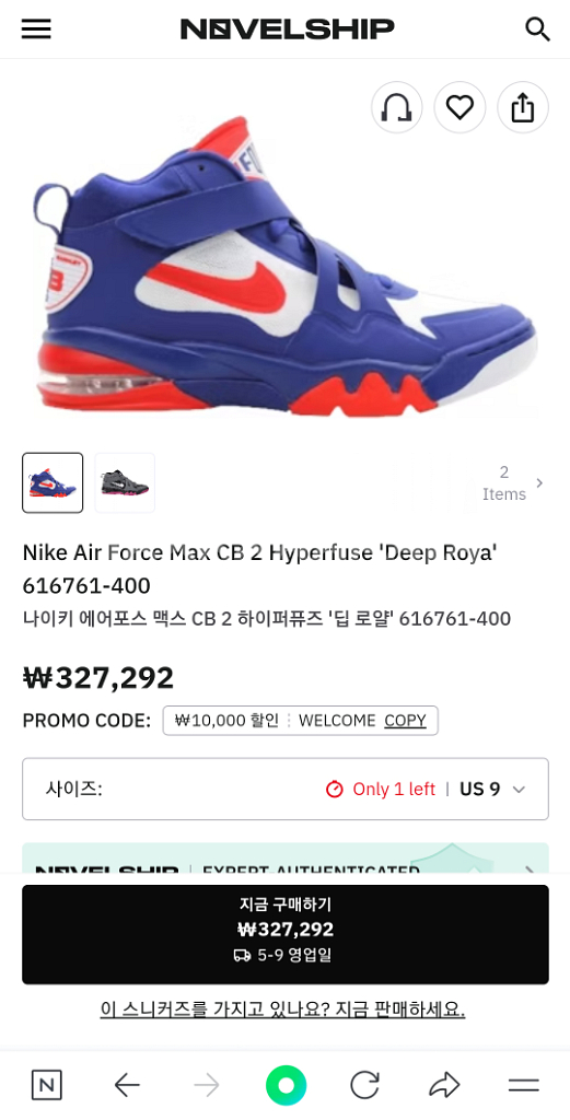 나이키 에어 포스 맥스 CB 2 270 팝니다--0
