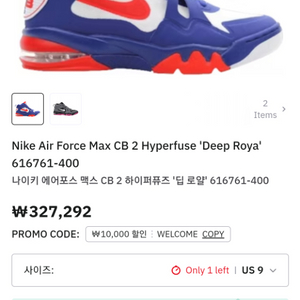 나이키 에어 포스 맥스 CB 2 270 팝니다