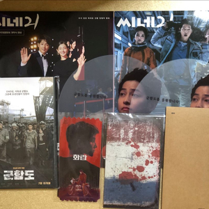 일괄-송중기 영화굿즈(군함도+화란+씨네21)