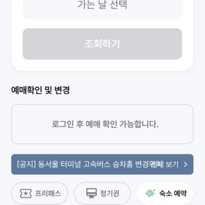 시외버스 / 고속버스 20%저렴하게 발권해드림니다