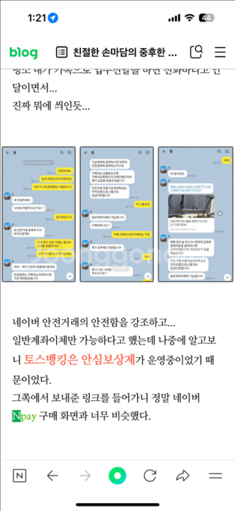 안전거래 사기 조심하세요!!!/ (한번씩만 읽어주세요)--7