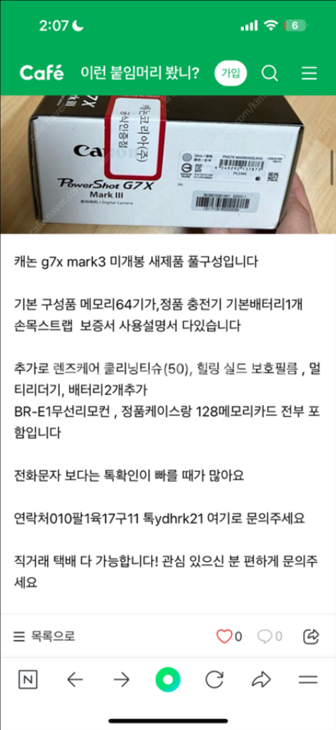 안전거래 사기 조심하세요!!!/ (한번씩만 읽어주세요)--2