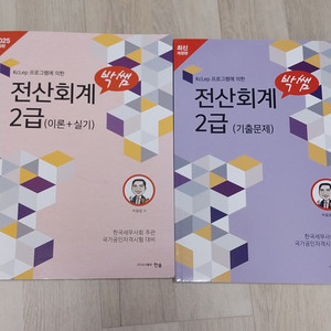 박쌤 전산회계 2급(이론+실기,기출문제)