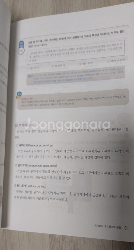 박쌤 전산회계 2급(이론+실기,기출문제)--1