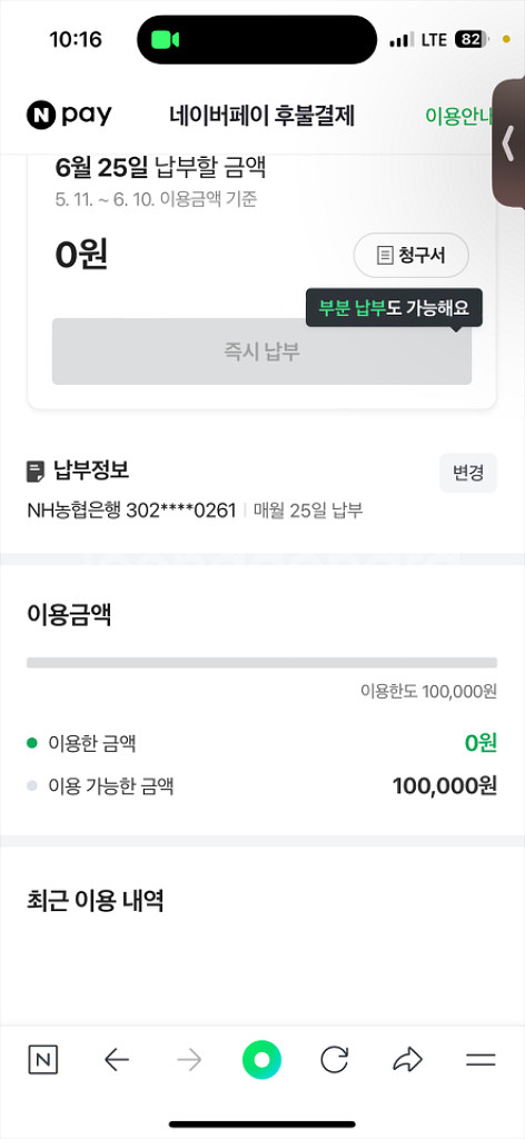 네이버 후불 10만원 80프로에팝니다--0